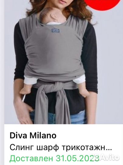 Слинг шарф diva milano новый