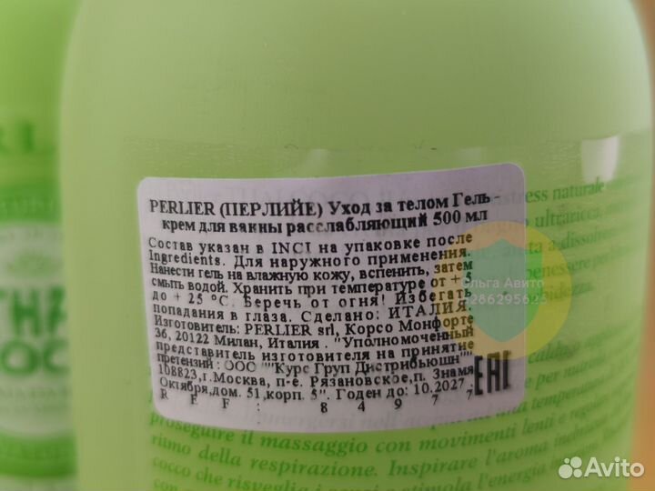 Гель крем для ванны Perlier Thai Coco 500мл
