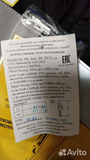 Энцефалитка роснефть (только куртка)