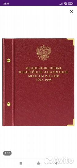 Альбом для монет
