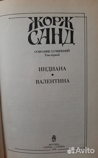 Собрание сочинений Жорж Санд в 14-ти томах