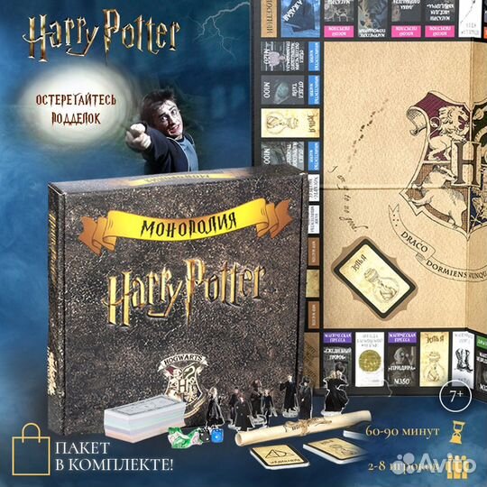 Настольная игра Монополия Гарри Поттер
