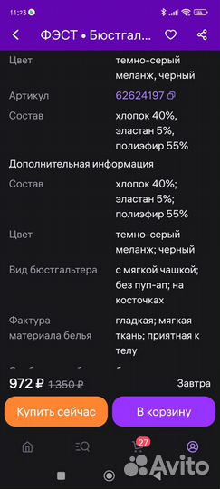 Бюстгалтер Фэст 90С для беременных и кормящих