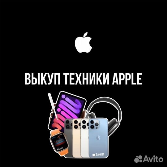 Выкуп техники Apple