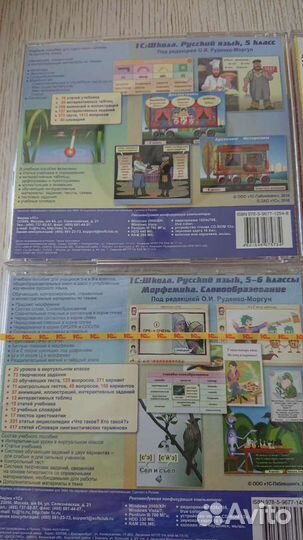 Учебные пособия 5-6 класс. 5 дисков. Русский, Биол