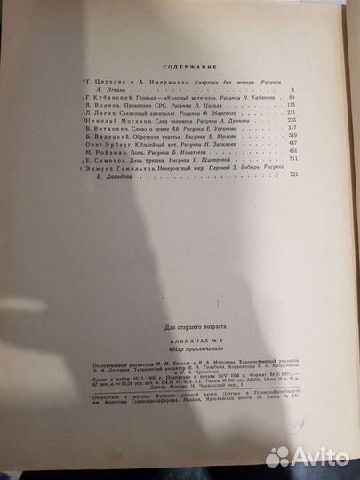 Серия мир Приключений Детгиз 1955 1956