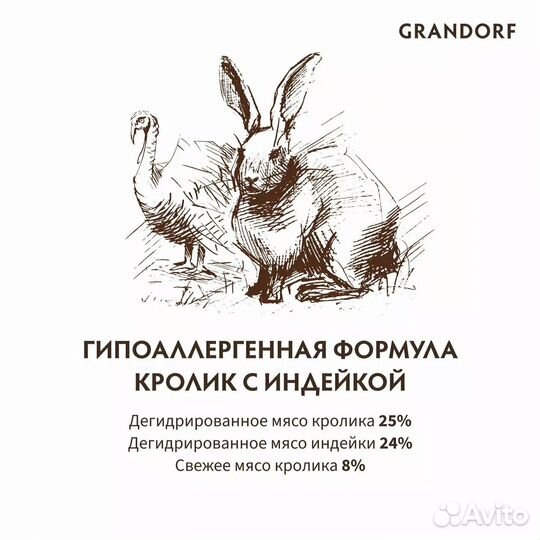 Корм для кошек Grandorf кролик, 8 кг