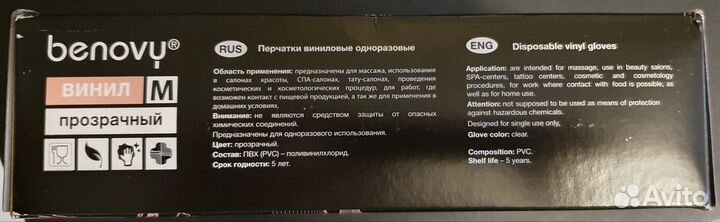 Перчатки одноразовые виниловые