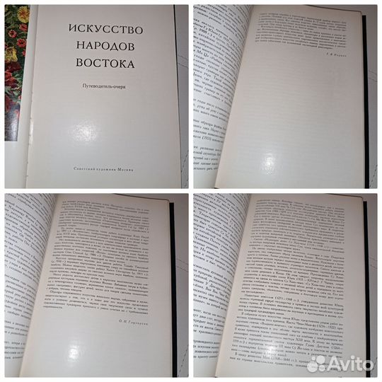 Государственный музей искусства народов Востока