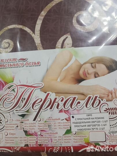 Постельное белье евро