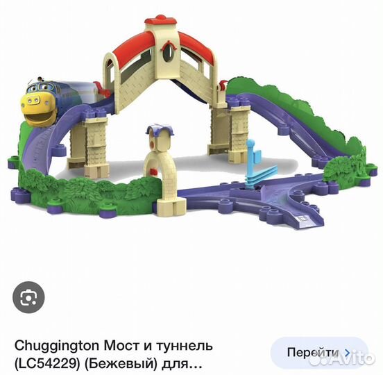 Игрушка Дорога