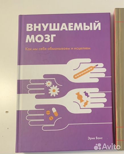 Внушаемый мозг Эрик Ванс