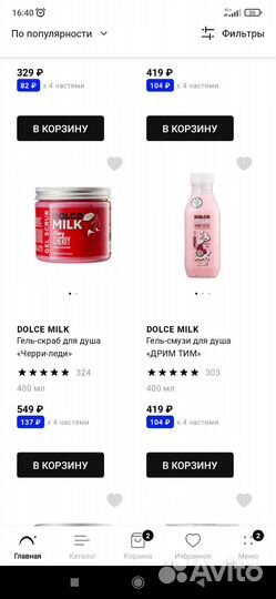 Dolce milk гель для душа/мыло