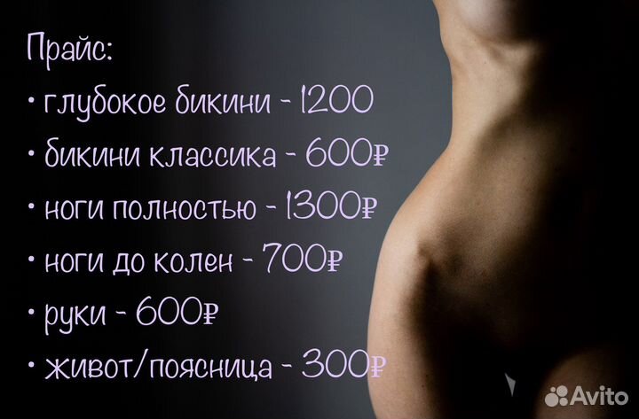 Депиляция воском
