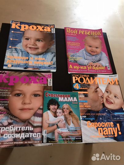 Винтажные журналы Кроха,Счастливые родители
