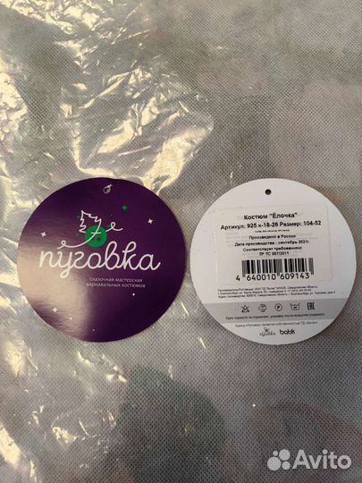 Новогодний костюм Ёлка 92-104