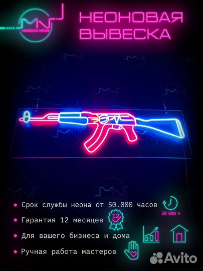 Неоновая вывеска под заказ / Неоновая реклама