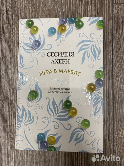 Книги сесилия ахерн джейн остин