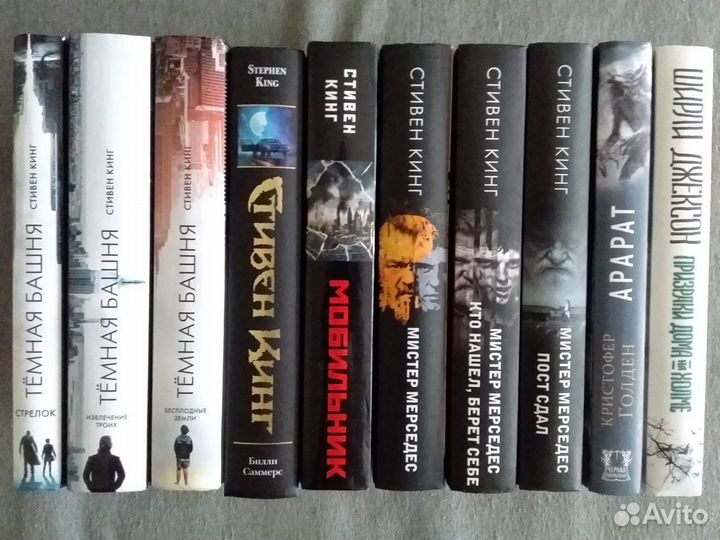 Стивен Кинг и др