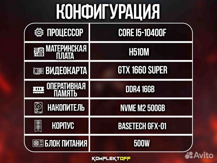 Игровой Пк Intel / GTX 1660S