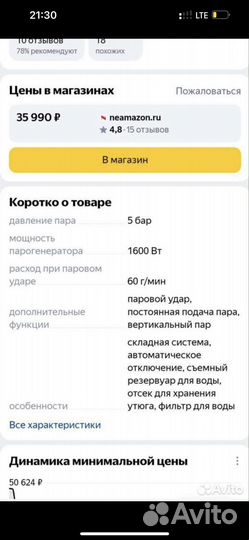 Отпариватель для одежды