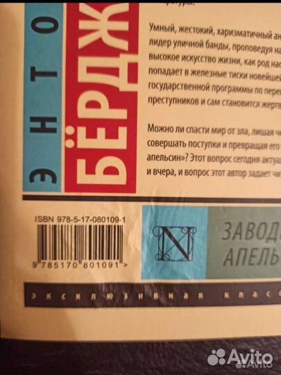 Энтони Берджесс 