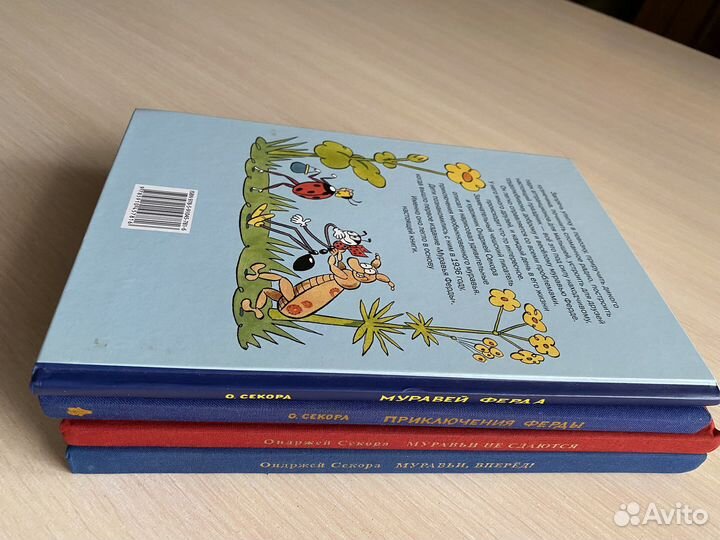 Книга Приключения Ферды