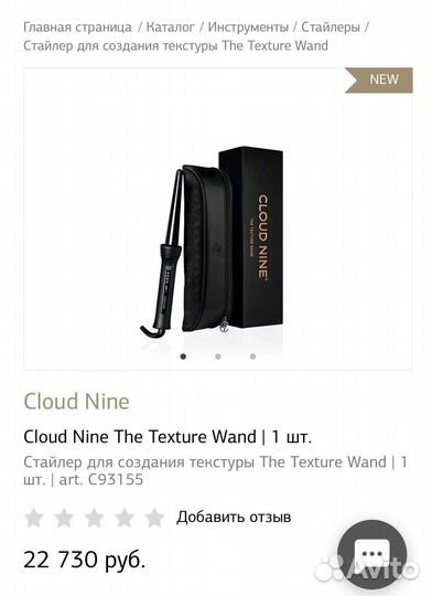 Плойка cloud nine конусная