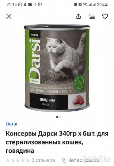 Корм для кошек