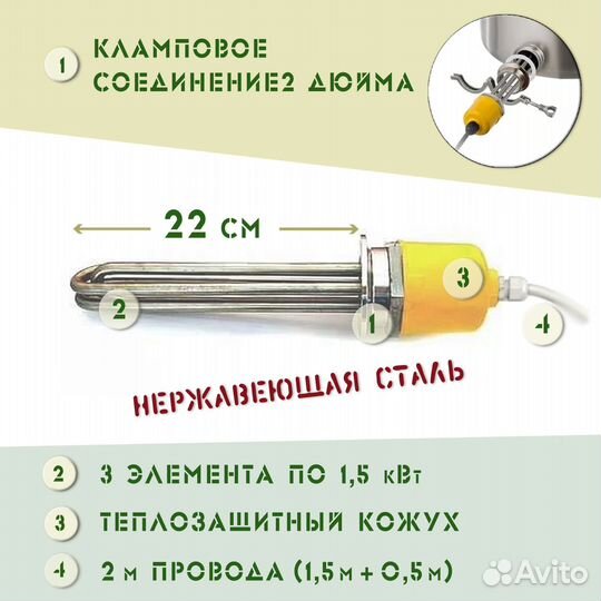 Тэн на клампе с блоком управления 4,5 кВт