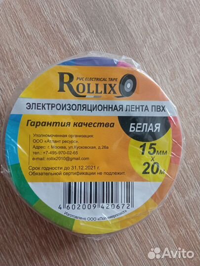 Изолента Rollix
