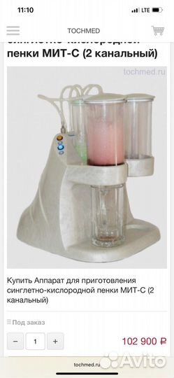 Аппарат для синглетно кислородного коктейль мит-С