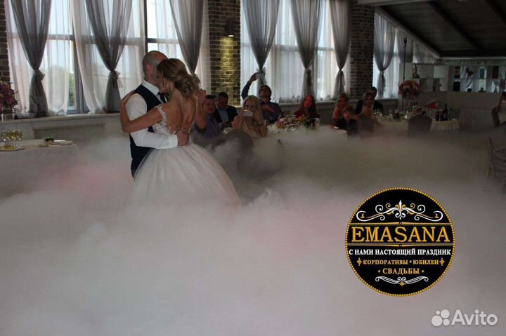 Тяжелый дым на танец в облаках, на свадьбу