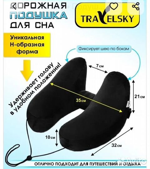 Надувная Подушка для шеи