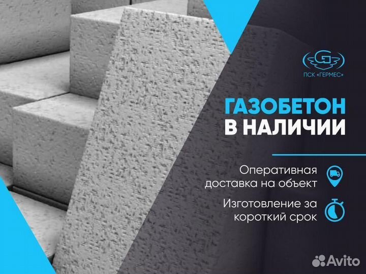 Газобетонные блоки Газоблок Теплон