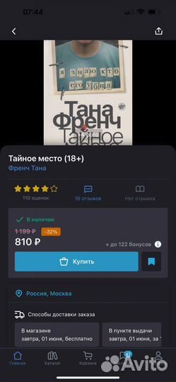 Тана Френч: Тайное место. Книга