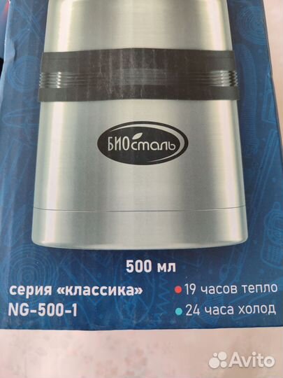 Термос для еды биосталь широкое горло