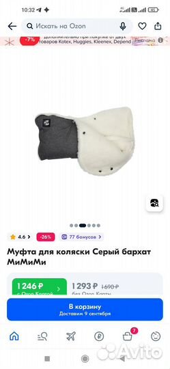 Муфта для рук на коляску мимими