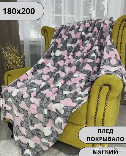 Пледы и покрывало