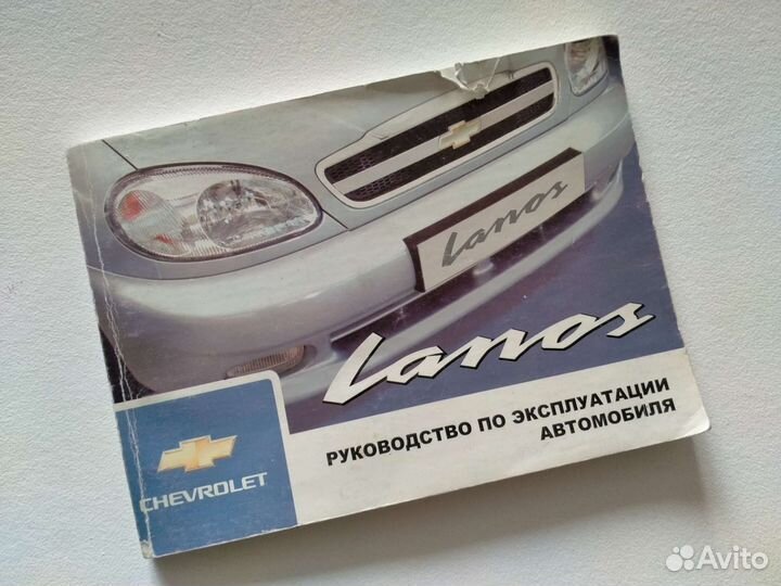 Руководство по эксплуатации автомобиля Lanos