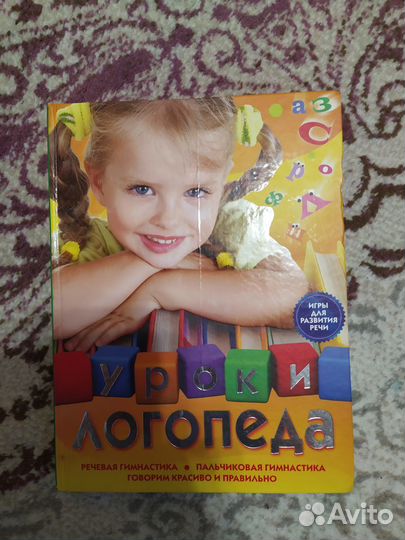 Книга уроки логопеда