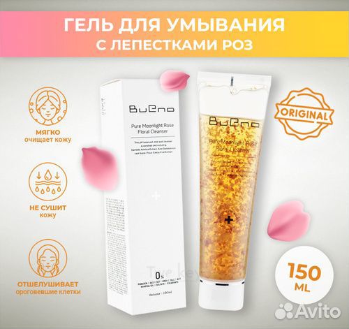 Гель для умывания Bueno Pure Moonlight Rose,150мл