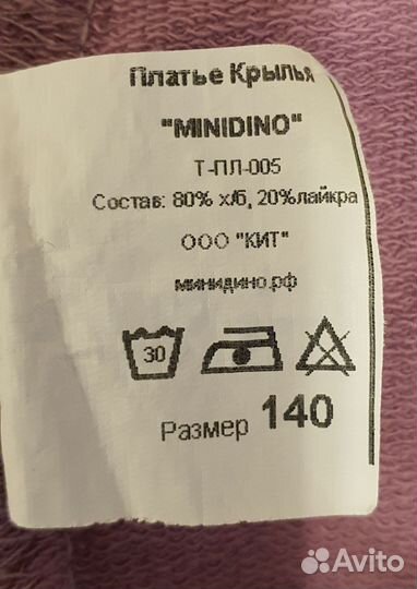 Платье 140 см