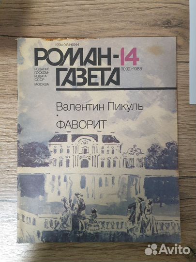 Журнал роман газета 84, 85, 86, 97, 88, 89 гг