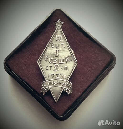 Знак 1927г, редкий