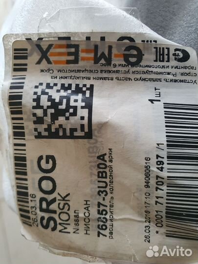 Арка крыла задняя левая Nissan X Trail