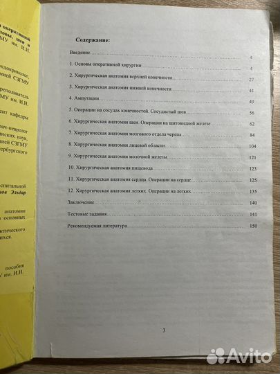 Основы оперативной хирургии