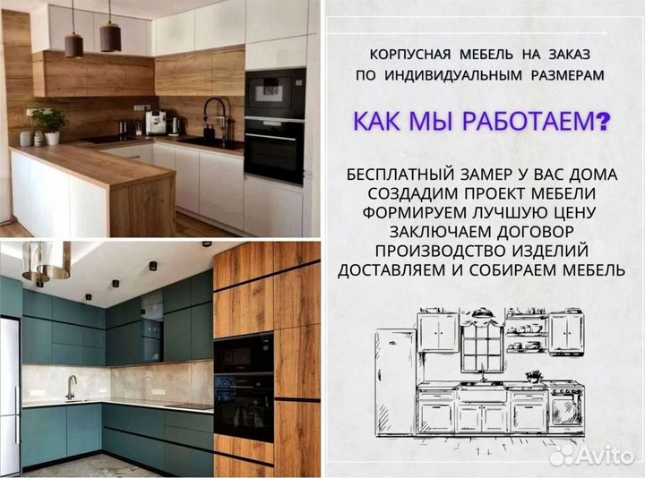 Мебель на заказ Мебель в рассрочку