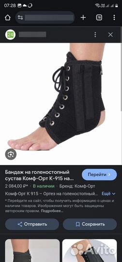 Бандаж голеностопный