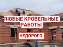 Кровля / все виды кровли/ ремонт крыши